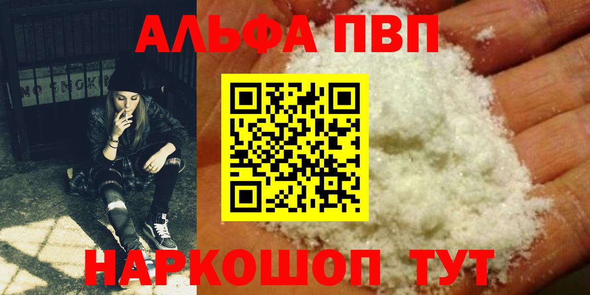 Alpha-PVP  А ПВП Crystall  Вход с VPN  Кирово-Чепецк  Alfa_PVP кристаллы 