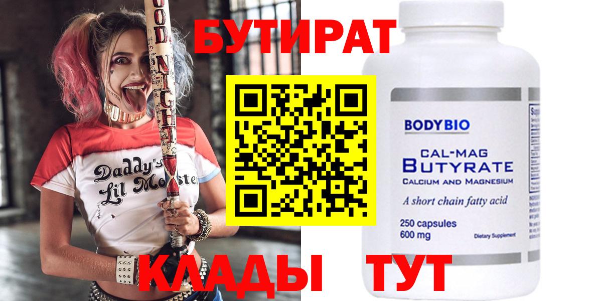 Бутират GHB  Вход с VPN  Кирово-Чепецк 
