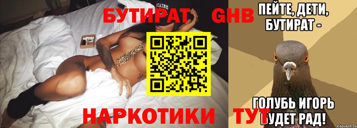 Бутират буратино Кирово-Чепецк