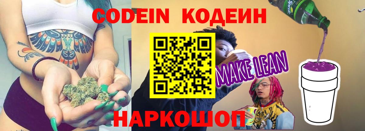 Кодеиновый сироп Lean напиток Lean (лин) Кирово-Чепецк