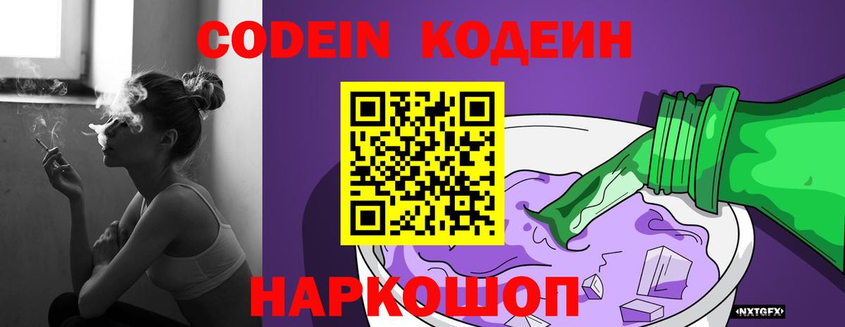 Кодеин напиток Lean (лин)  Вход с VPN  Кирово-Чепецк  Кодеиновый сироп Lean Purple Drank 