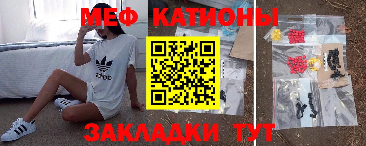 Меф мяу мяу кристаллы Кирово-Чепецк