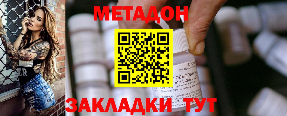 Метадон мёд  МЕТАДОН methadone  Кирово-Чепецк  Вход с VPN 